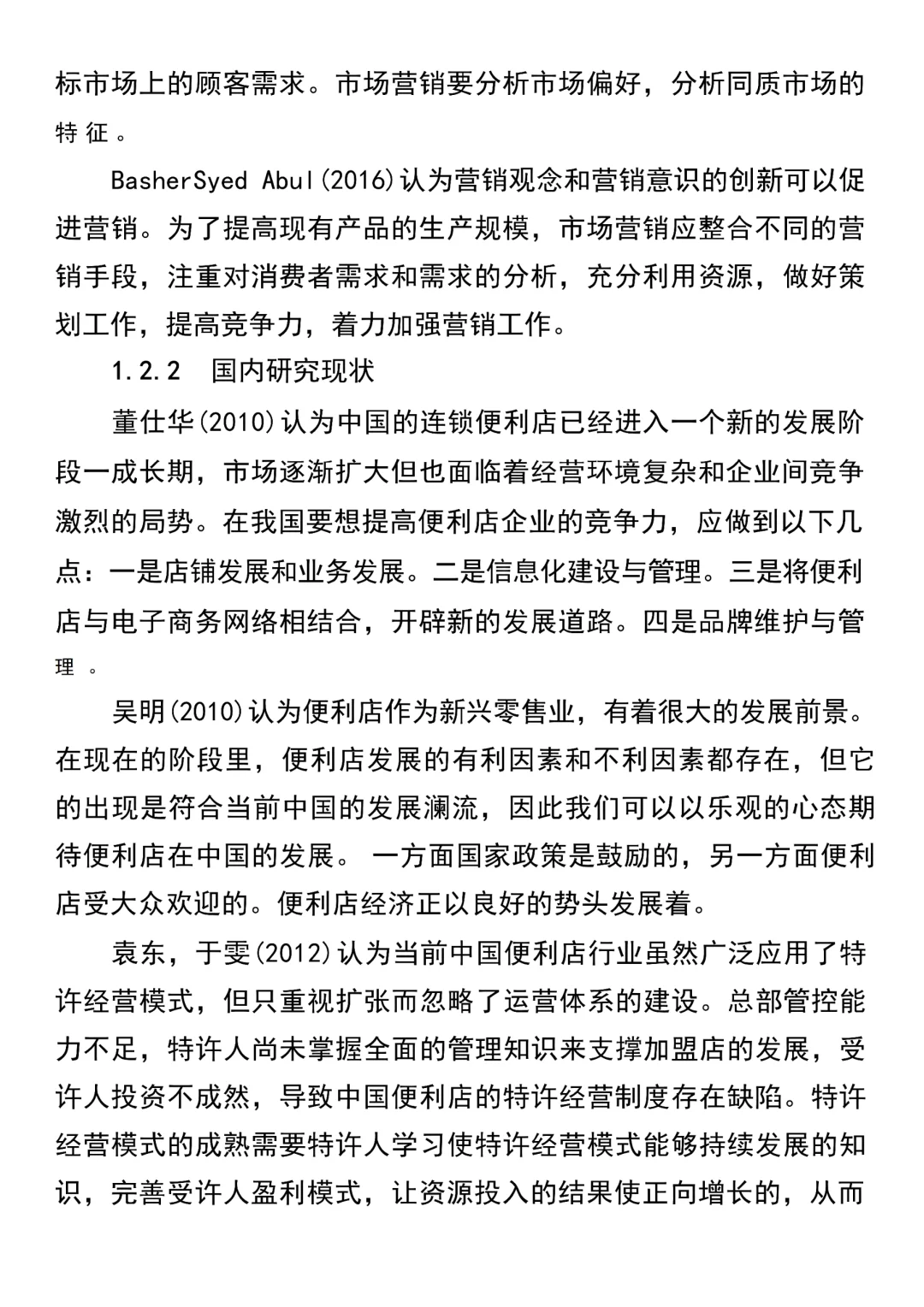 开题报告中最难的部分，国内外研究现状