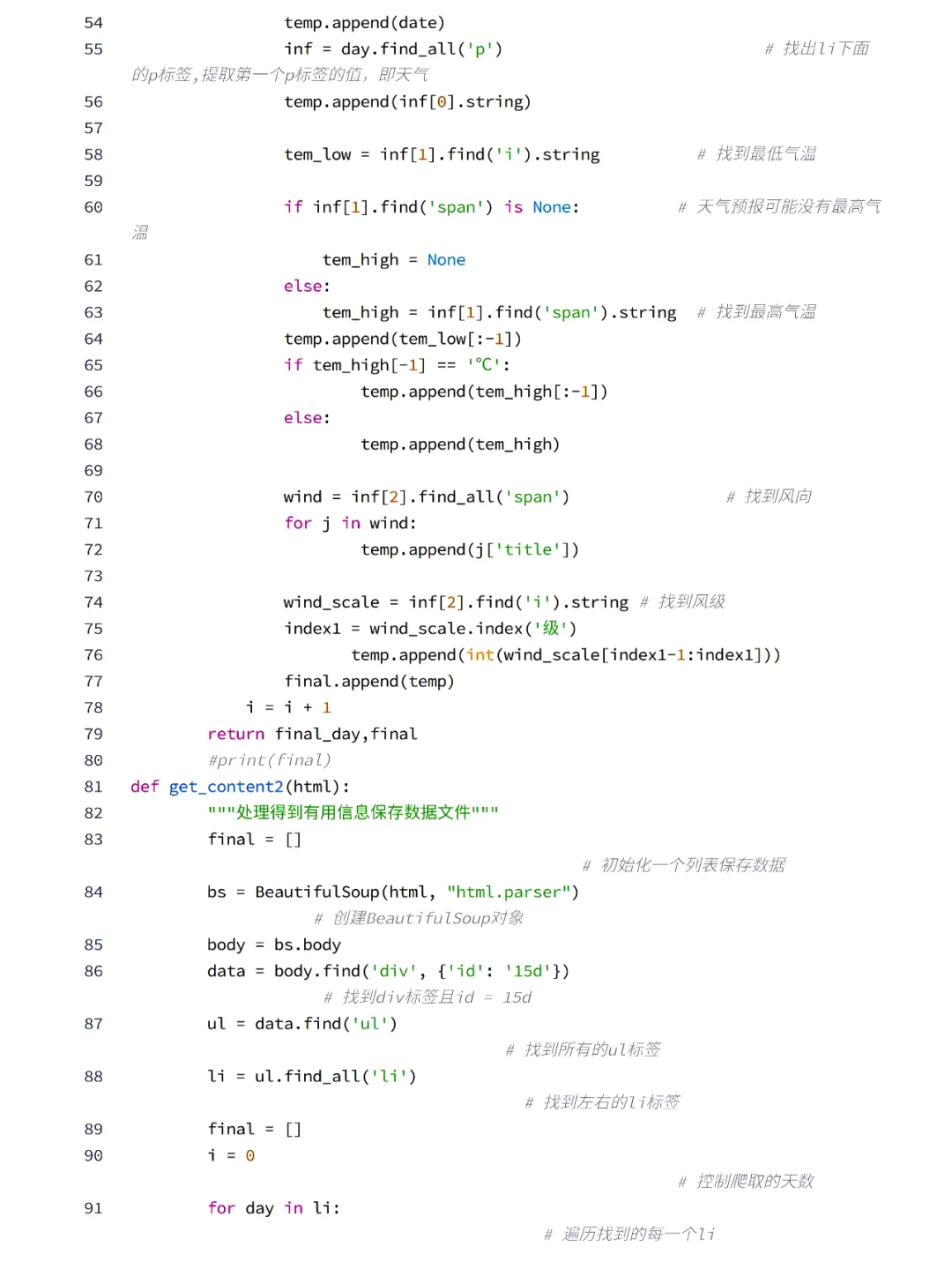 按步展示：Python爬取天气数据及可视化分析