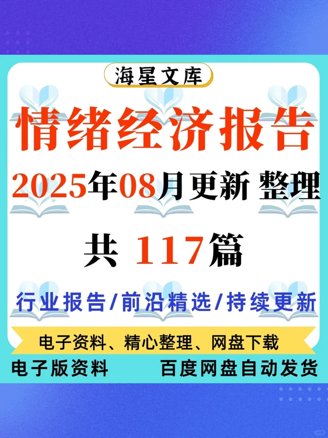 2025情绪价值行业研究报告情绪经济消费