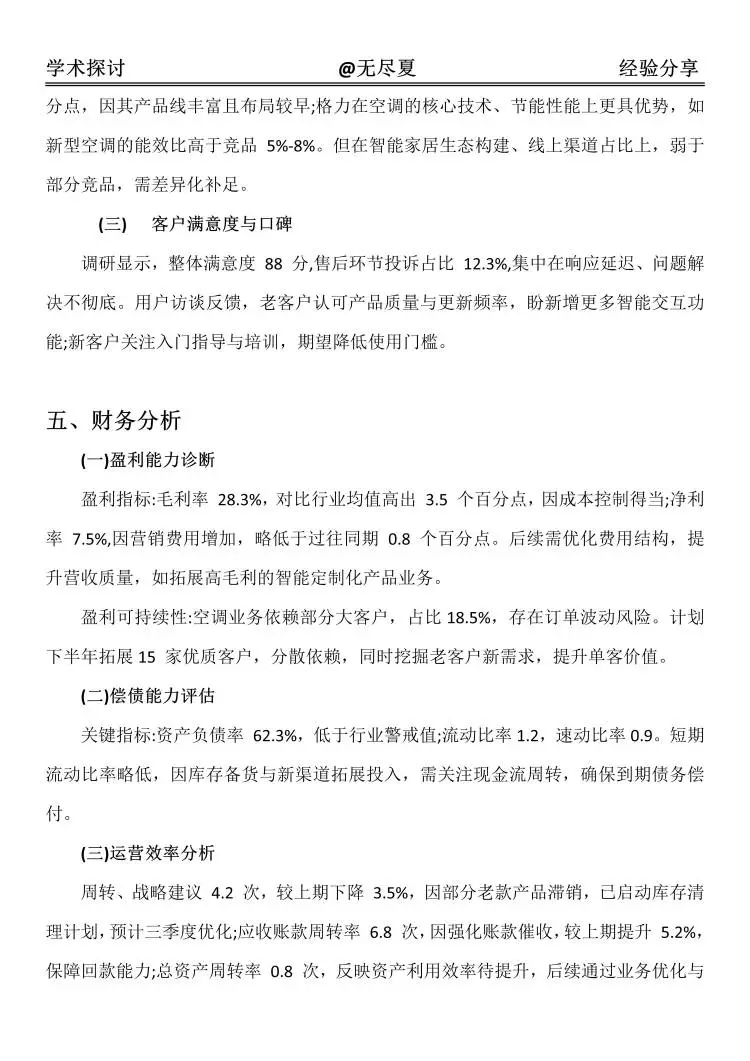 经营分析报告不会写的快看过来❗️❗️