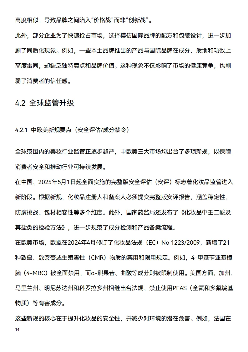 📑今日研究报告：美妆行业2025（下）