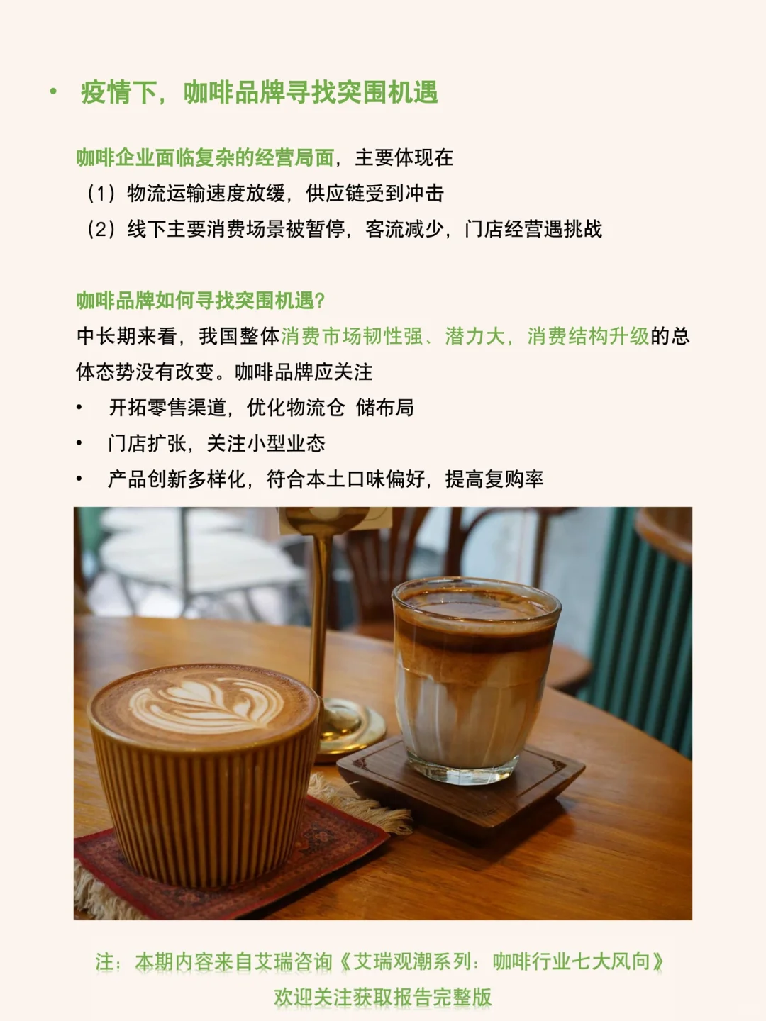 每天研究一篇行业报告：咖啡行业七大风向