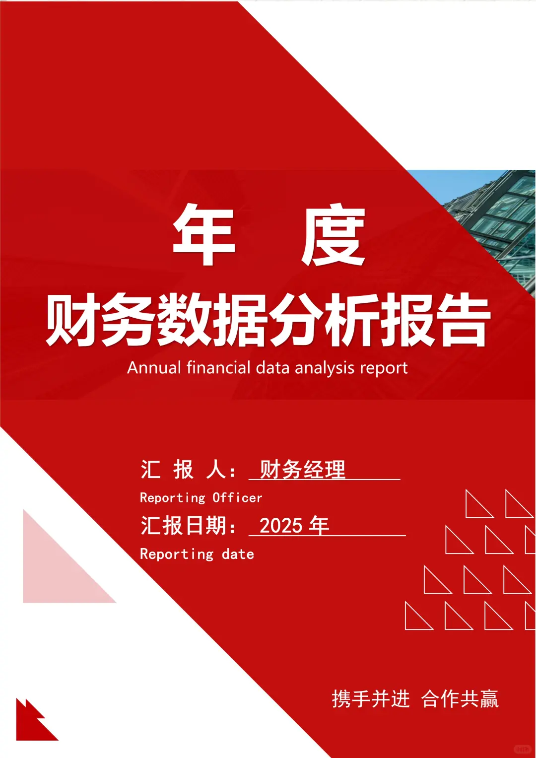终于悟了，原来这才是老板喜欢的财务分析