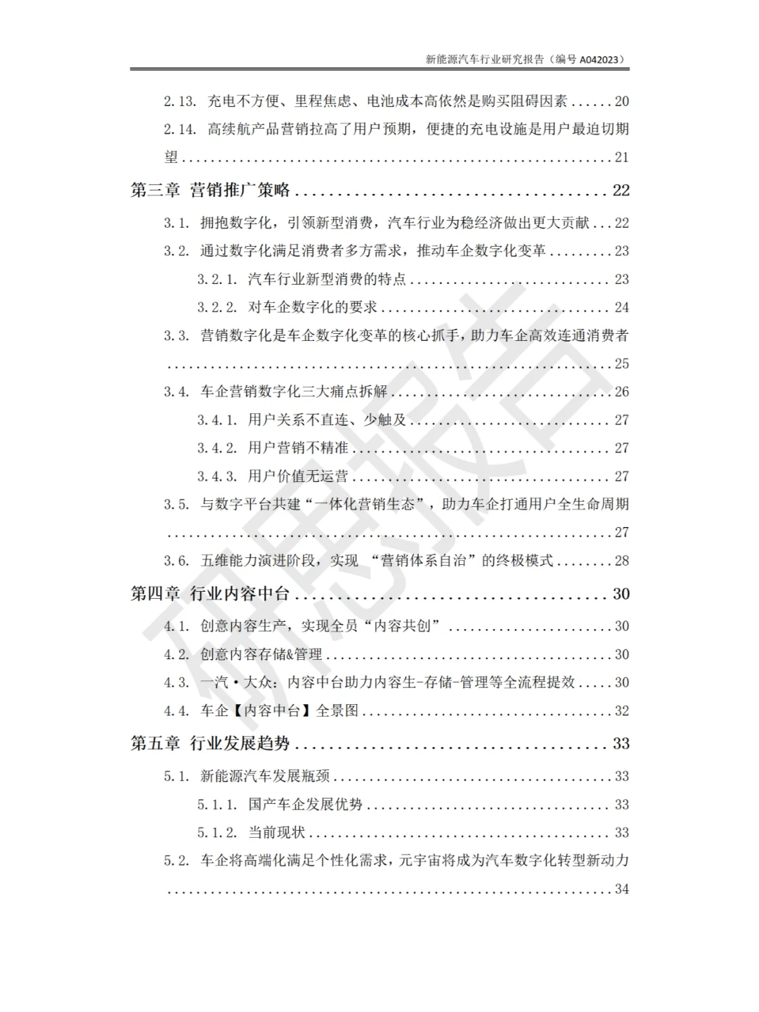 新能源汽车行业研究报告（干货）