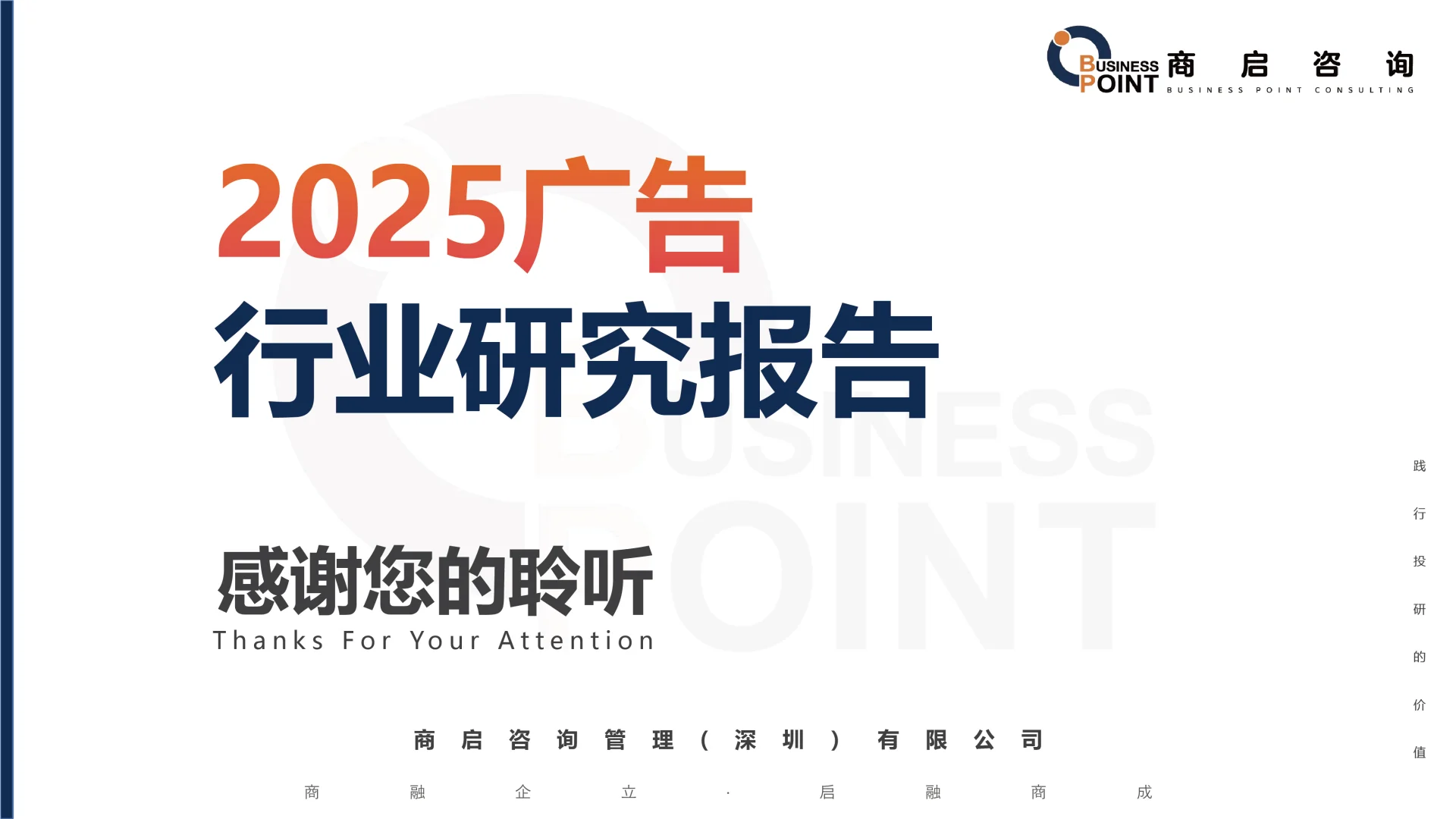 🔥 商启咨询 广告行业研究报告
