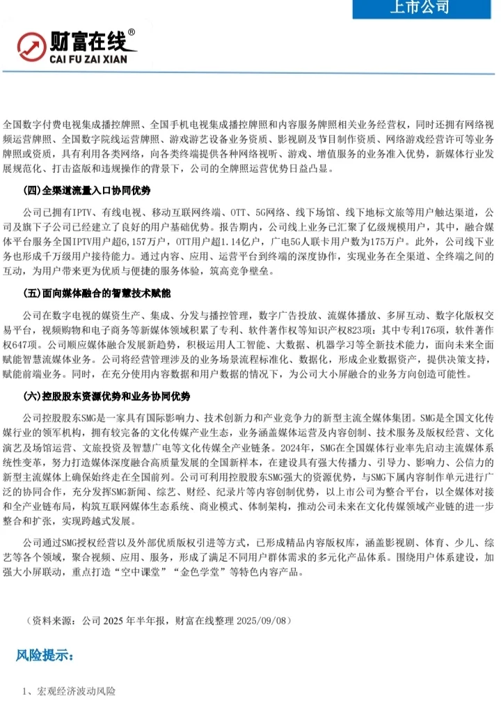 9.8晚间个股研报