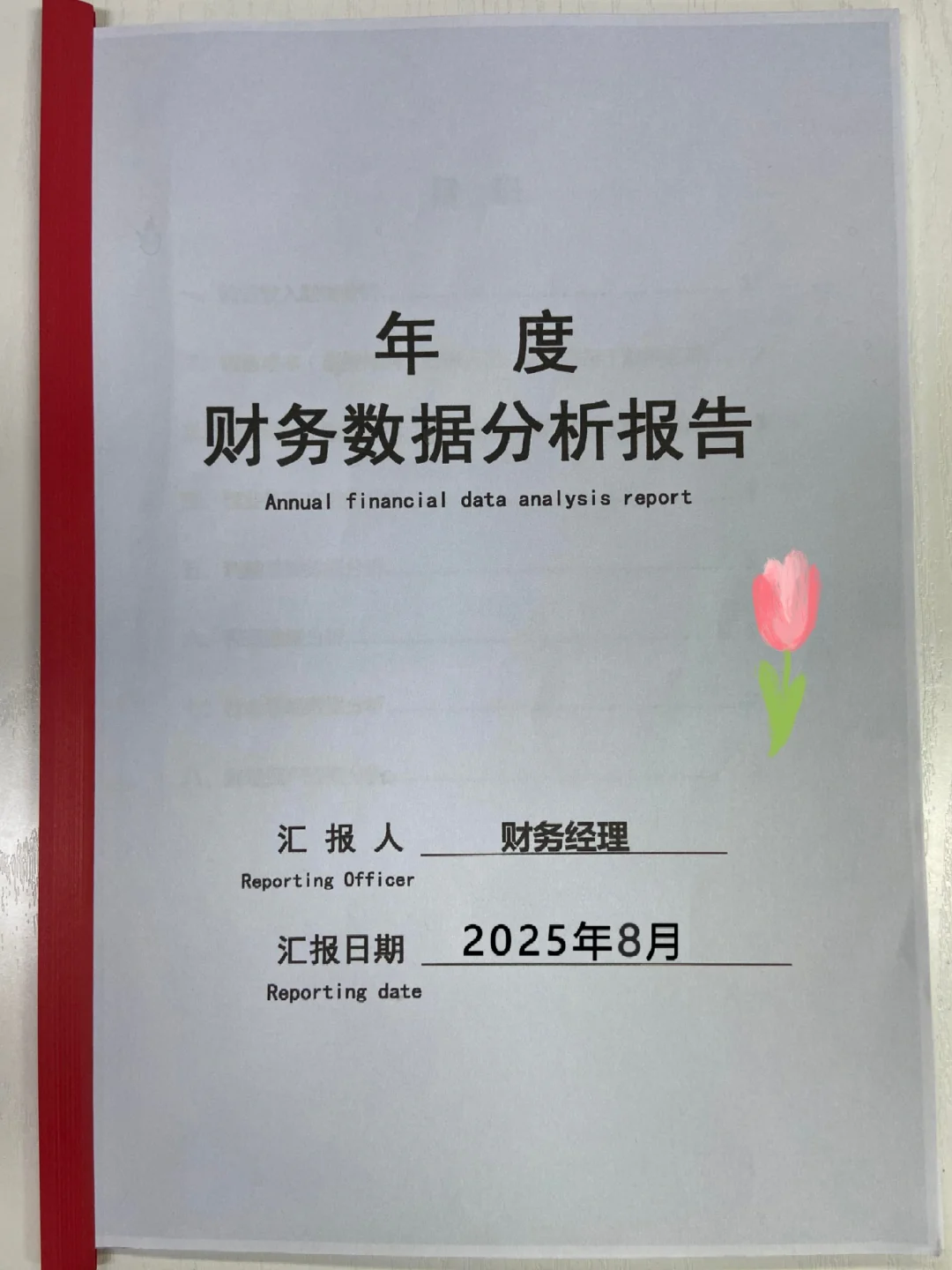 这才是老板喜欢的财务分析报告！主管花