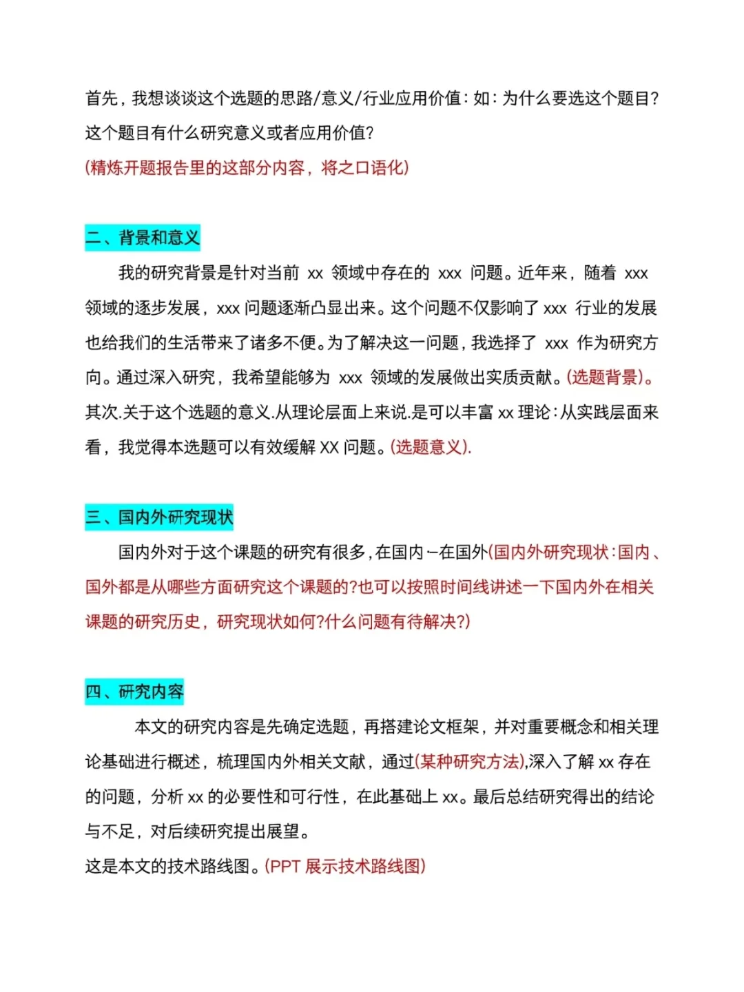 再次提醒开学要开题答辩的姐妹们啊啊啊😭