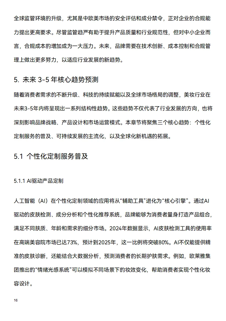 📑今日研究报告：美妆行业2025（下）