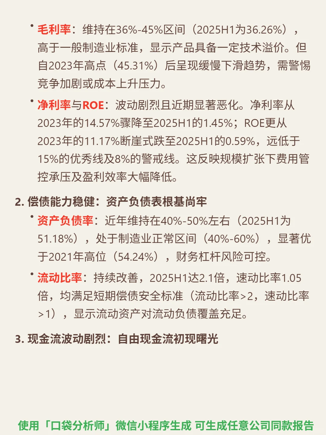 芯源微 4000 字深度研报