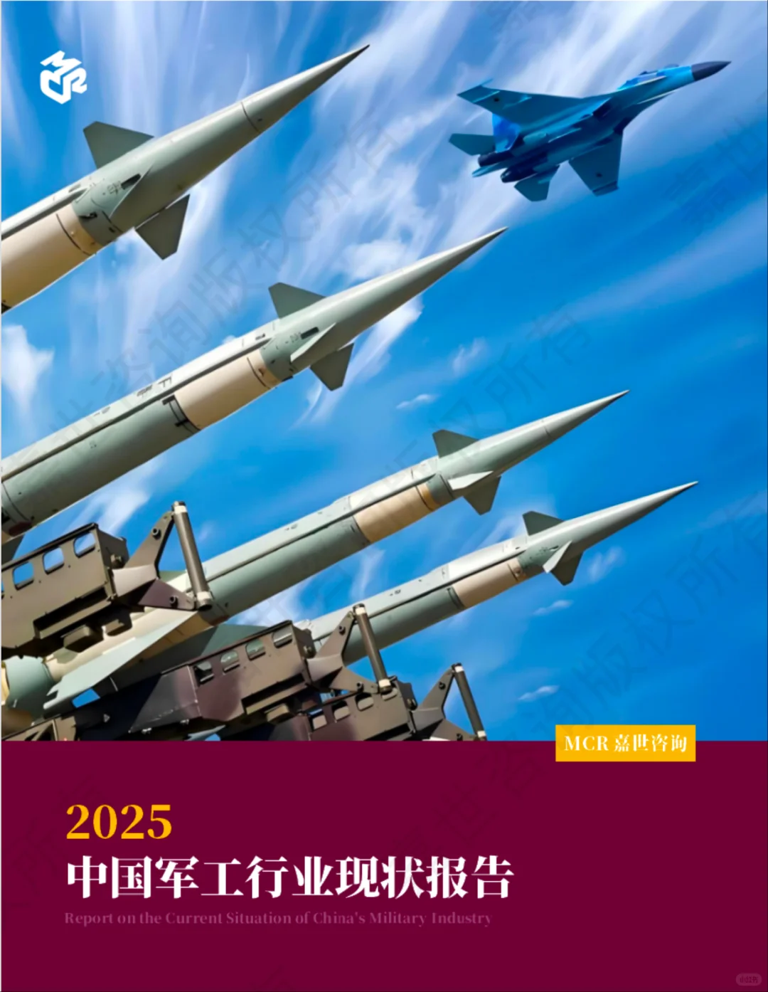 2025中国军工行业现状报告 解锁强军时代