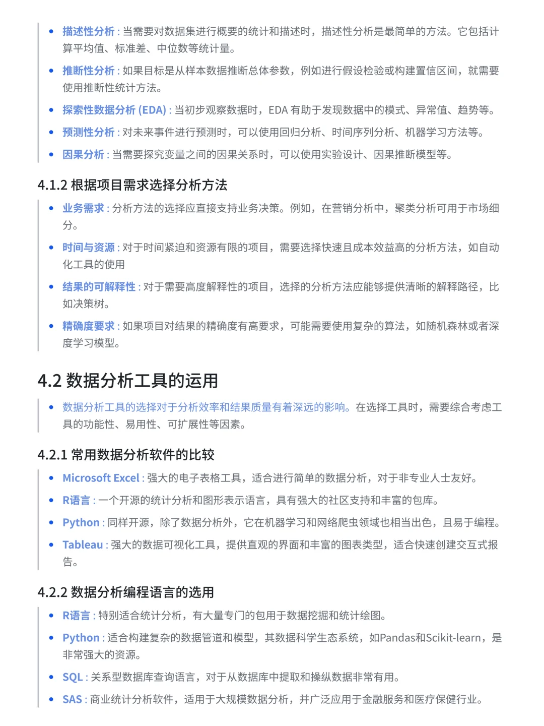 数据分析报告撰写指南及模板 |干货分享