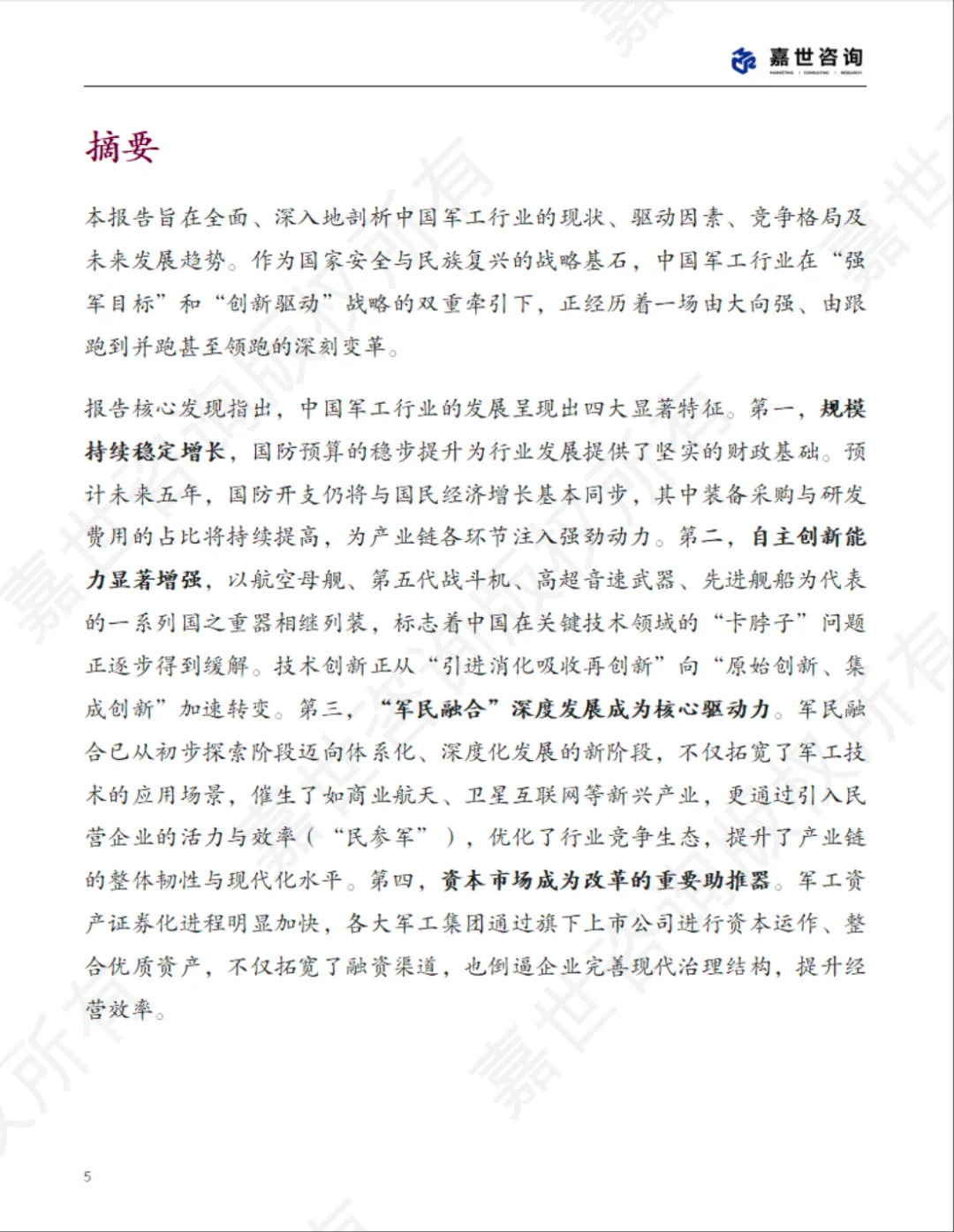 2025中国军工行业现状报告 解锁强军时代