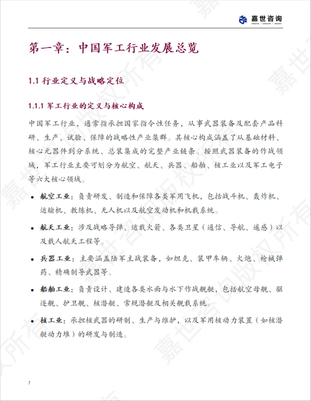 2025中国军工行业现状报告 解锁强军时代