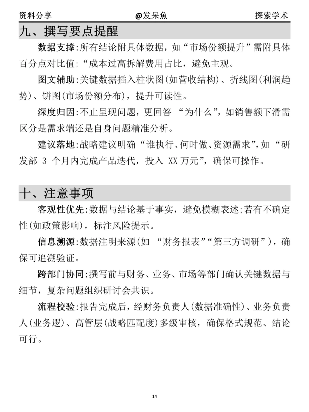 超详细经营分析报告模版（附格力集团案例）