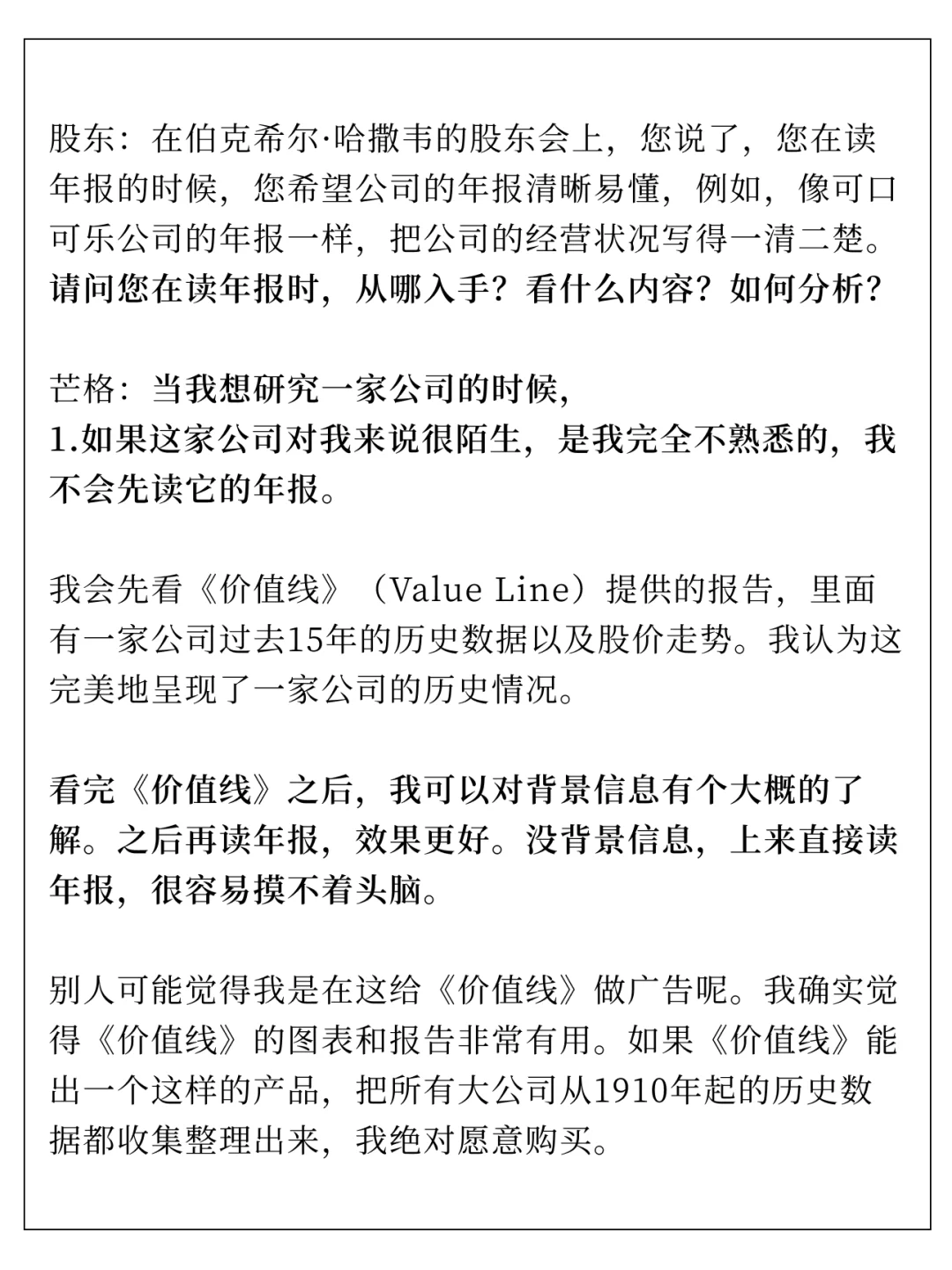 查理芒格：我如何研究一家公司
