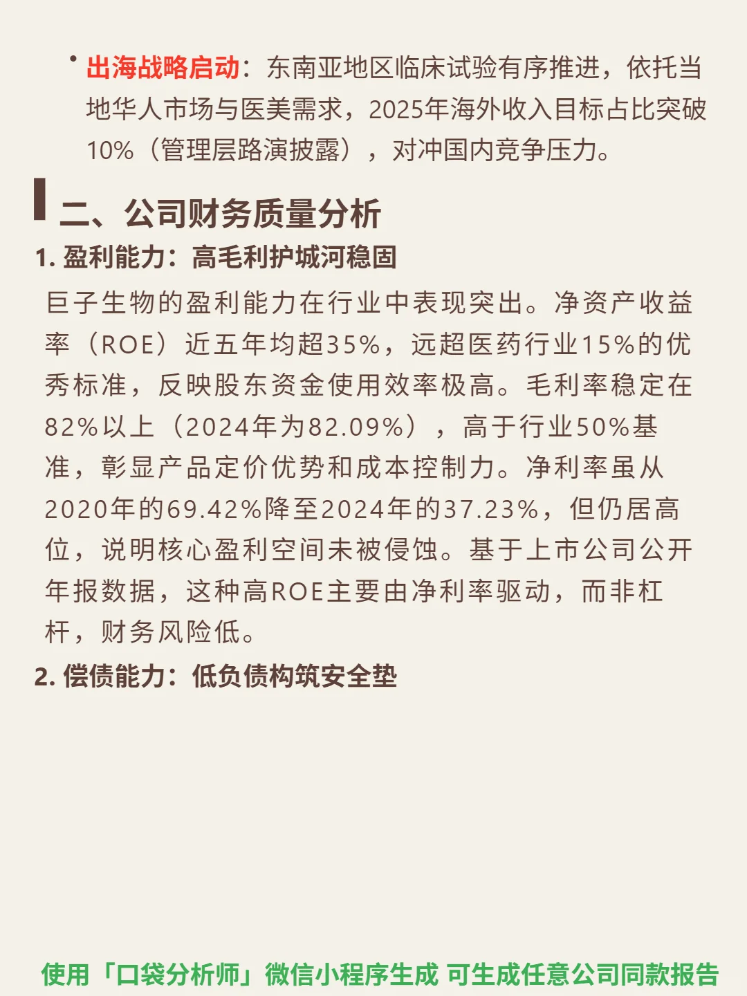 巨子生物 4000 字深度研报