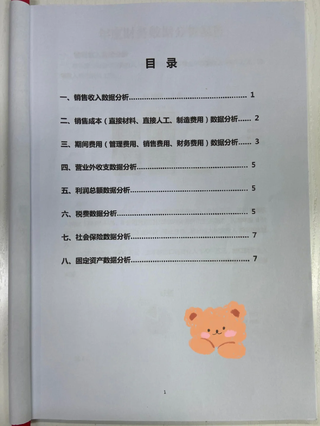 这才是老板喜欢的财务分析报告！主管花