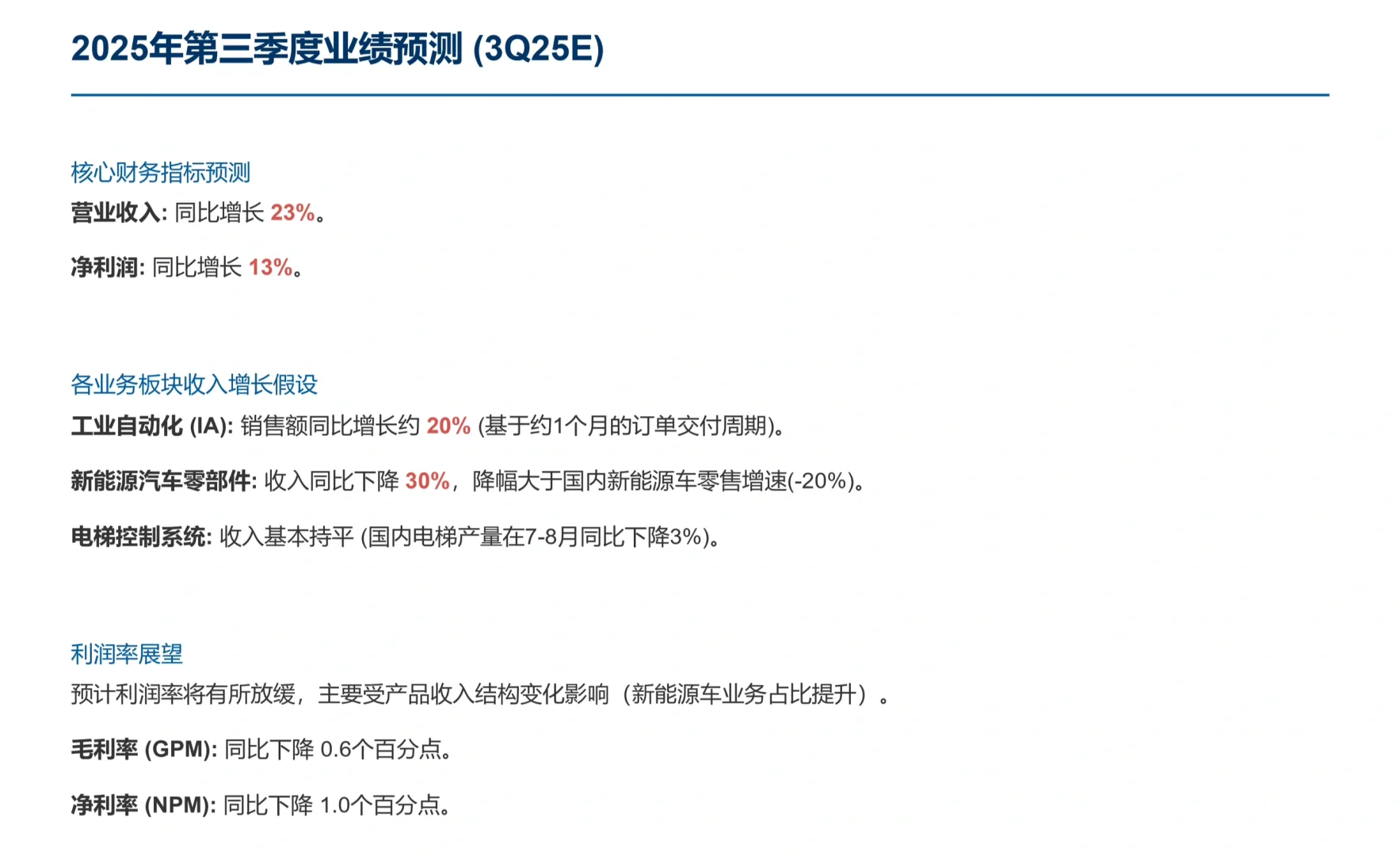 高盛研报，汇川技术三季度亮眼，看好增长潜力
