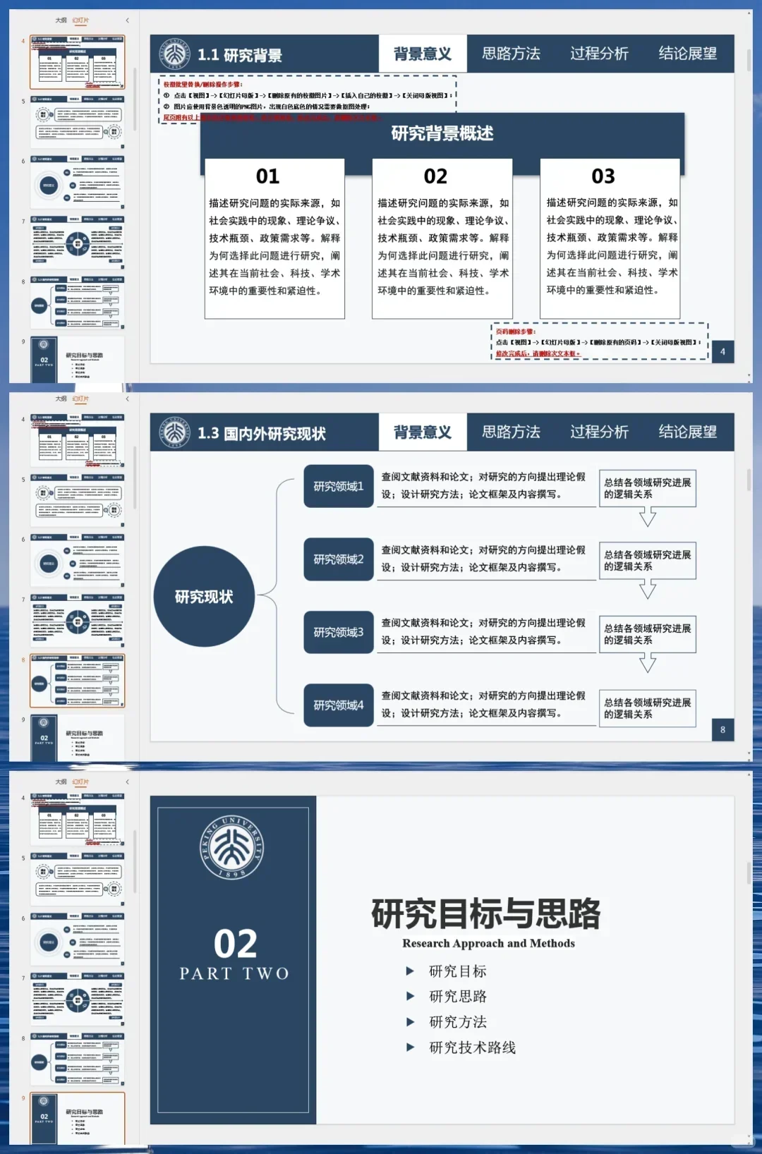 答辩ppt，原来越简洁明了分越高！