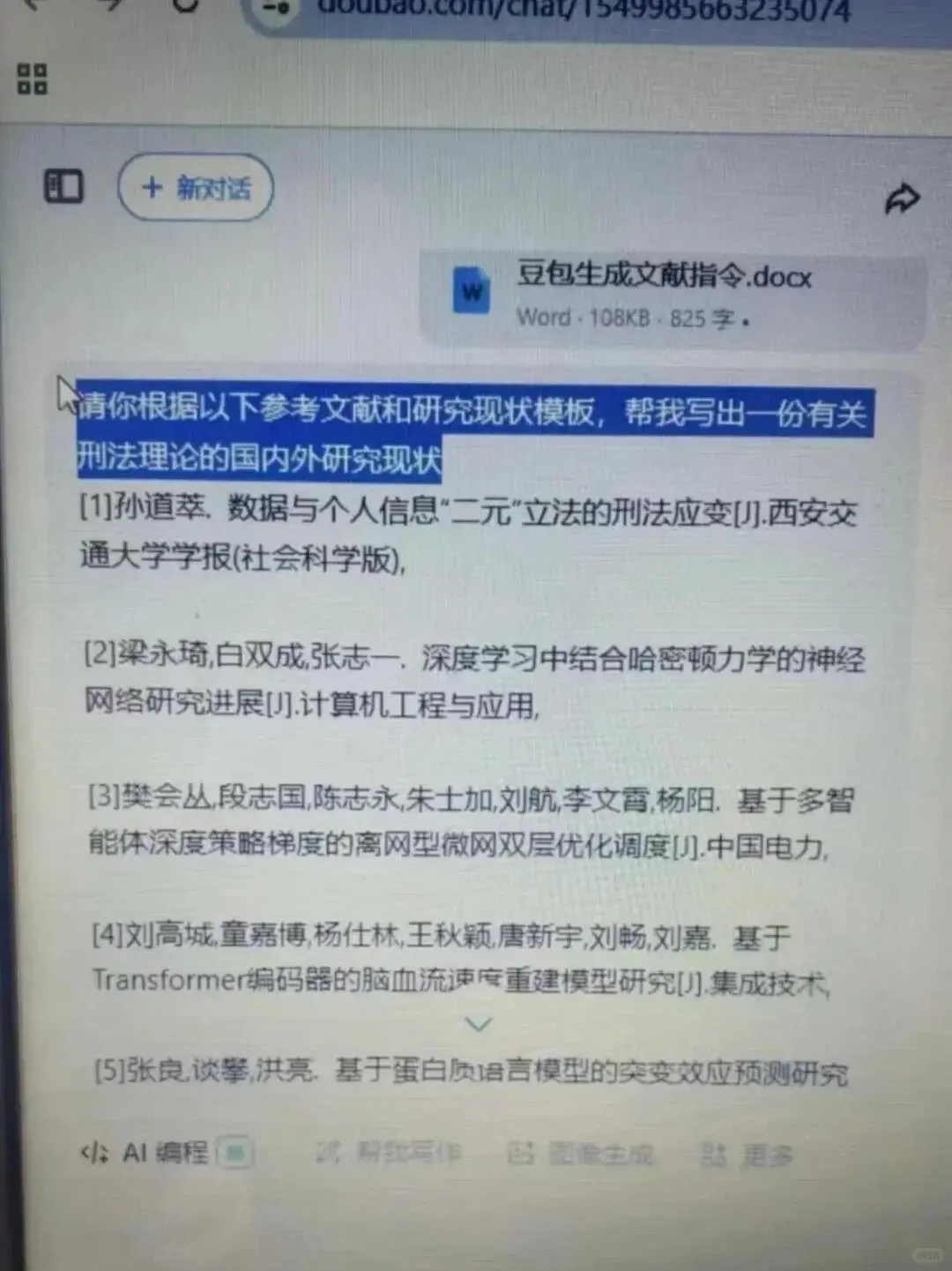 最后一遍：怎么用豆包生成国内外研究现状！