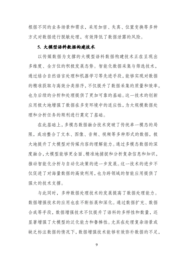 传媒数据标准化研究报告（2025年版）