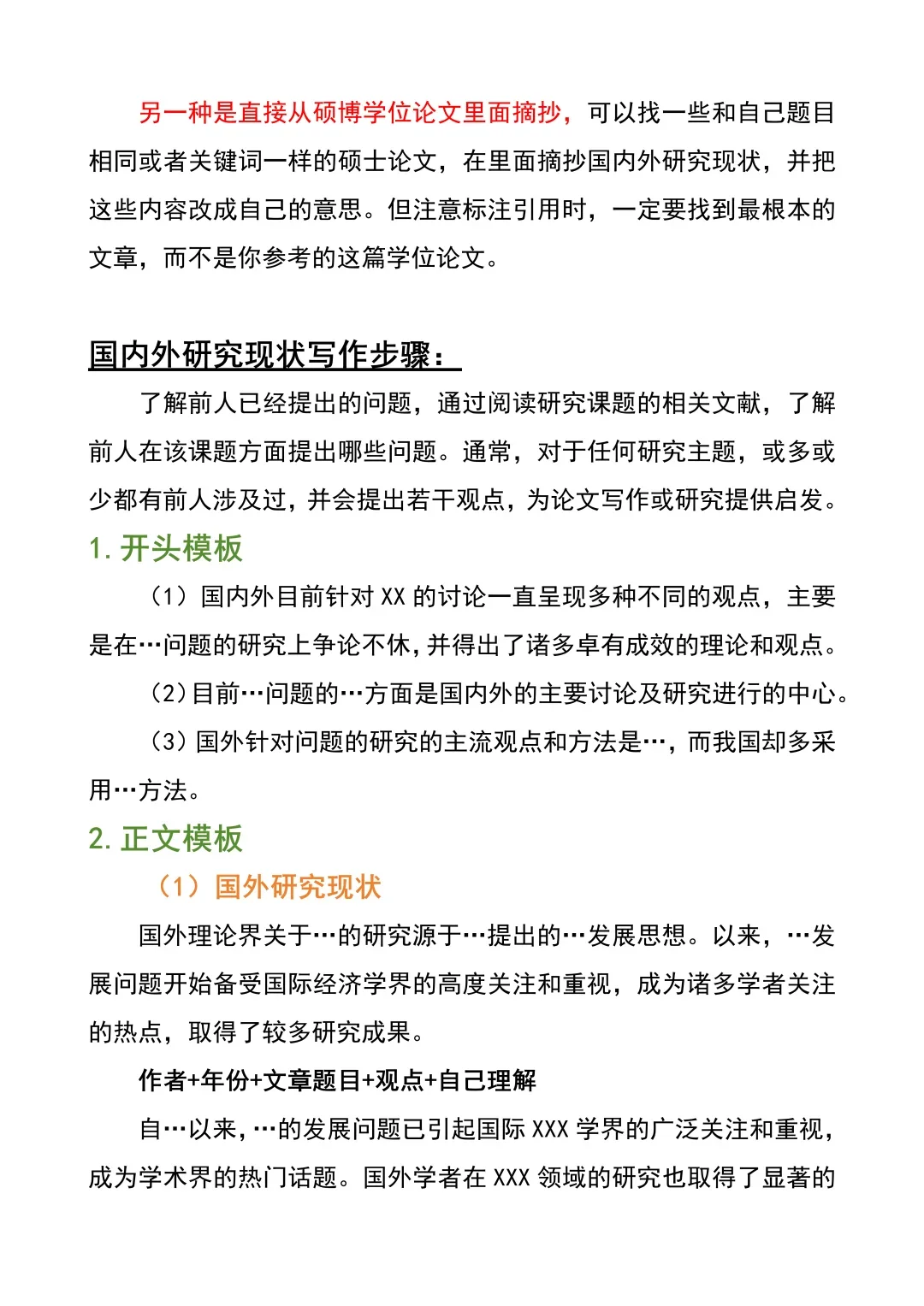 国内外研究现状真的很好写啊，不会写的进！