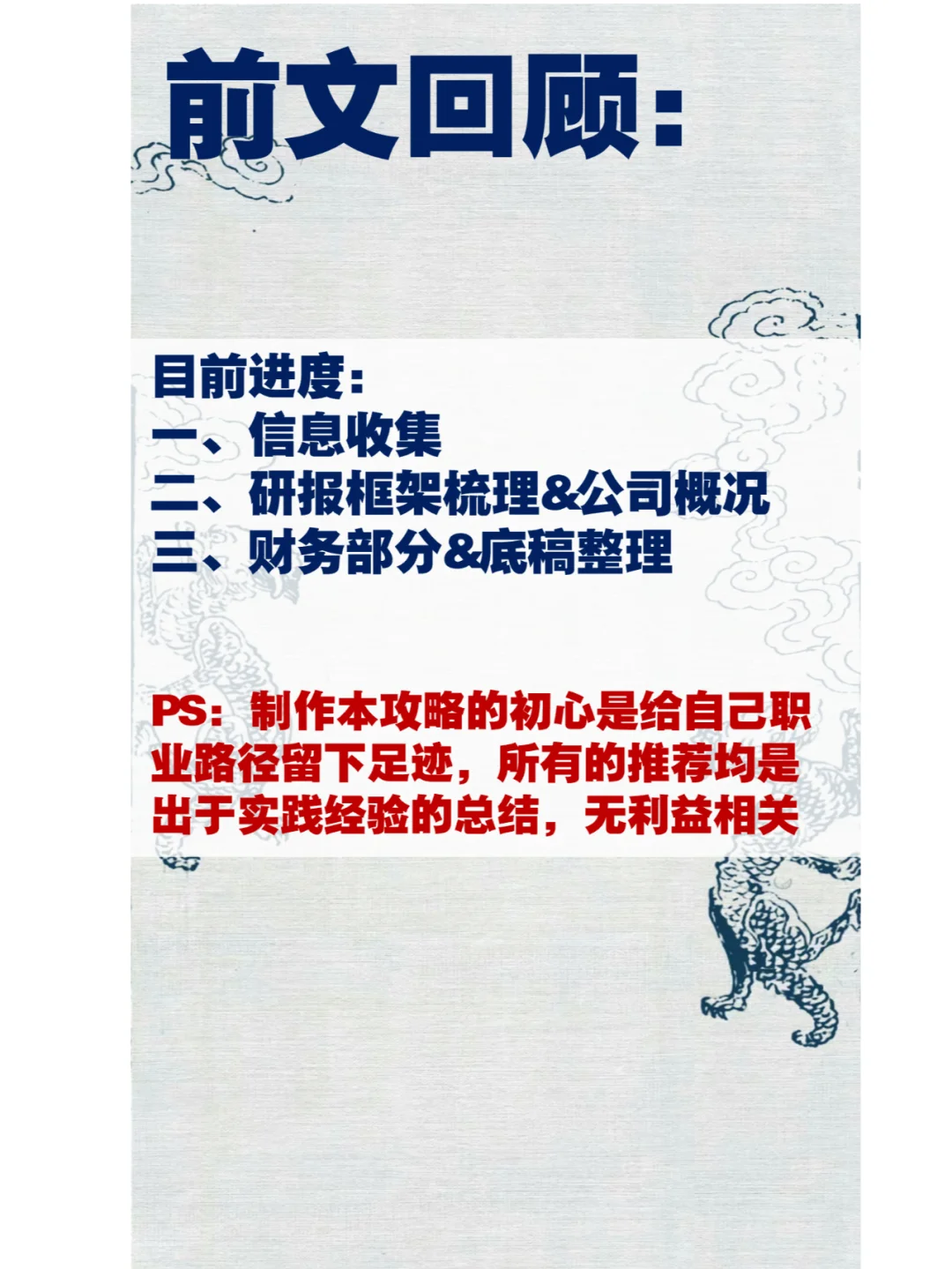 研报撰写攻略 四、公司业务部分
