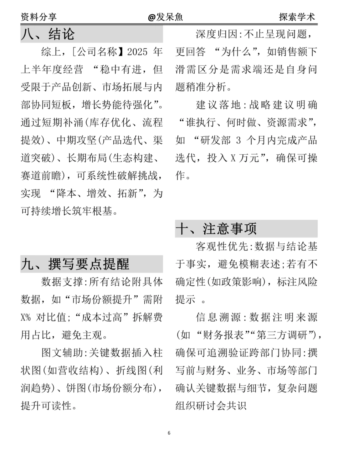 超详细经营分析报告模版（附格力集团案例）