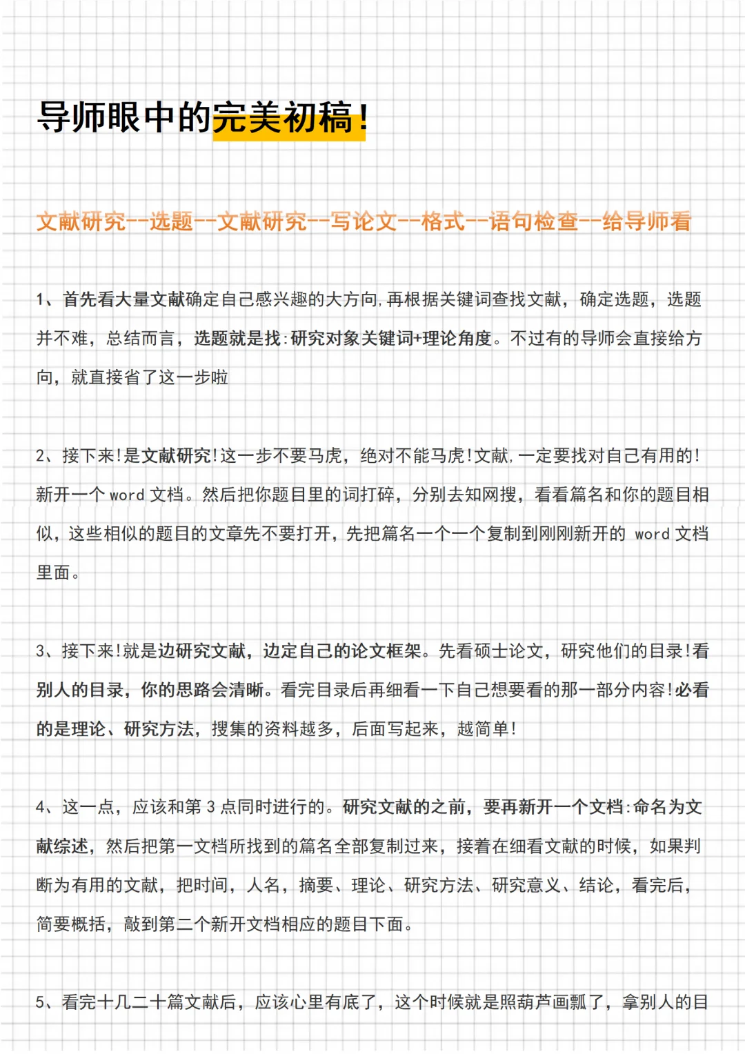 东拼西凑的初稿是不会有好结果的！！！