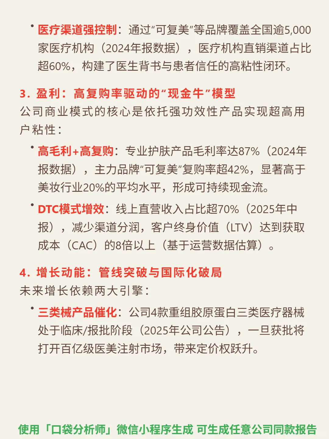 巨子生物 4000 字深度研报