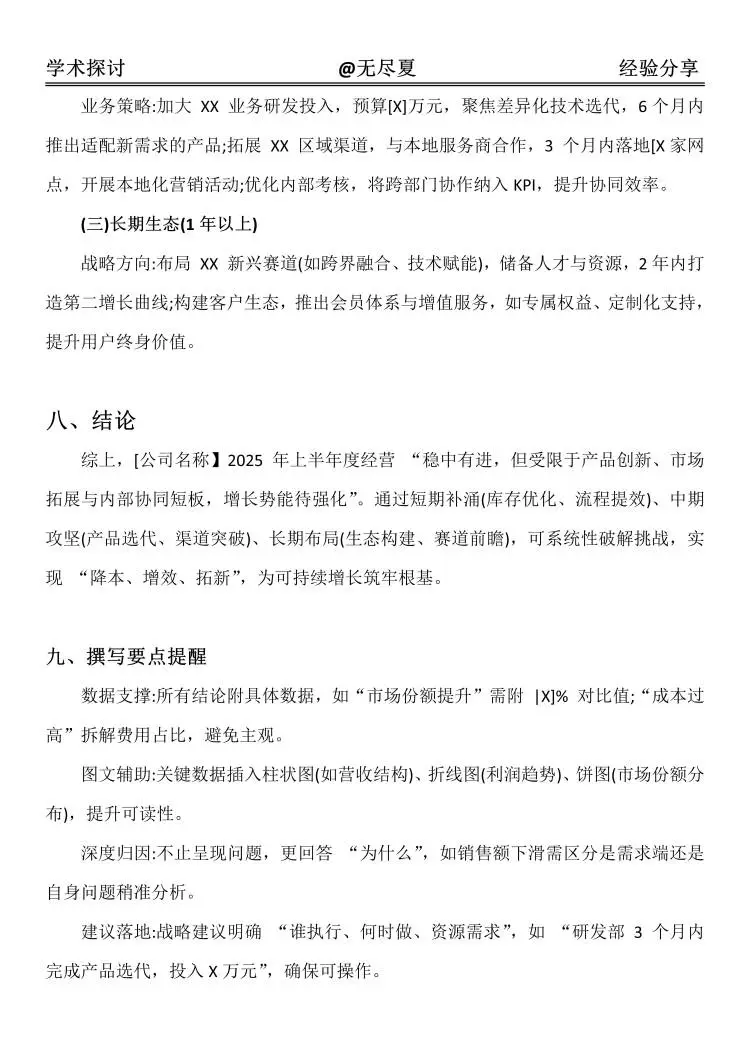 经营分析报告不会写的快看过来❗️❗️