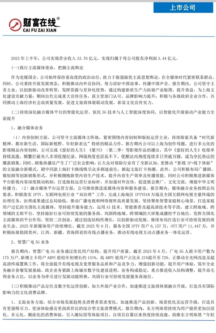 9.8晚间个股研报