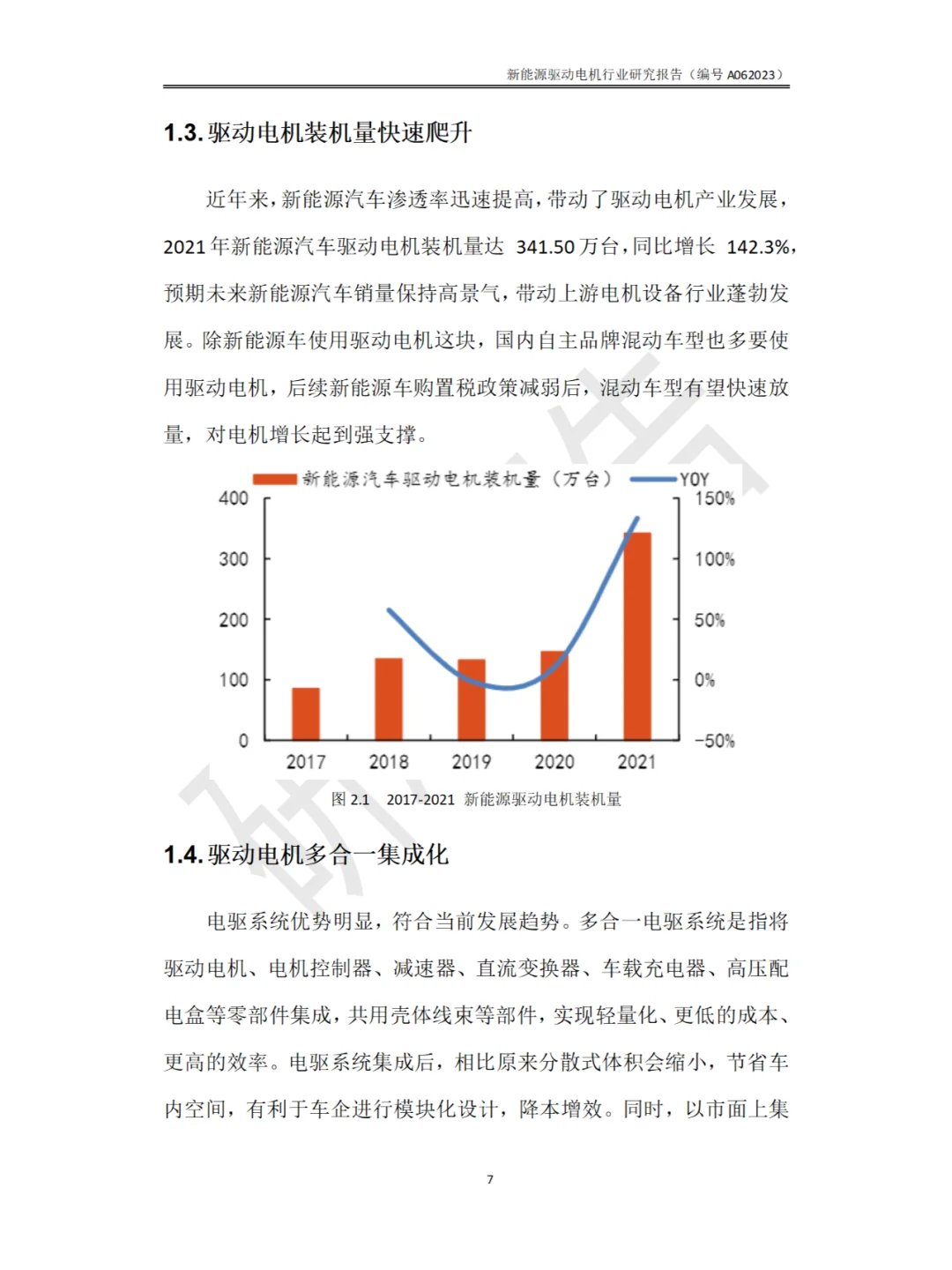 新能源驱动电机行业研究报告