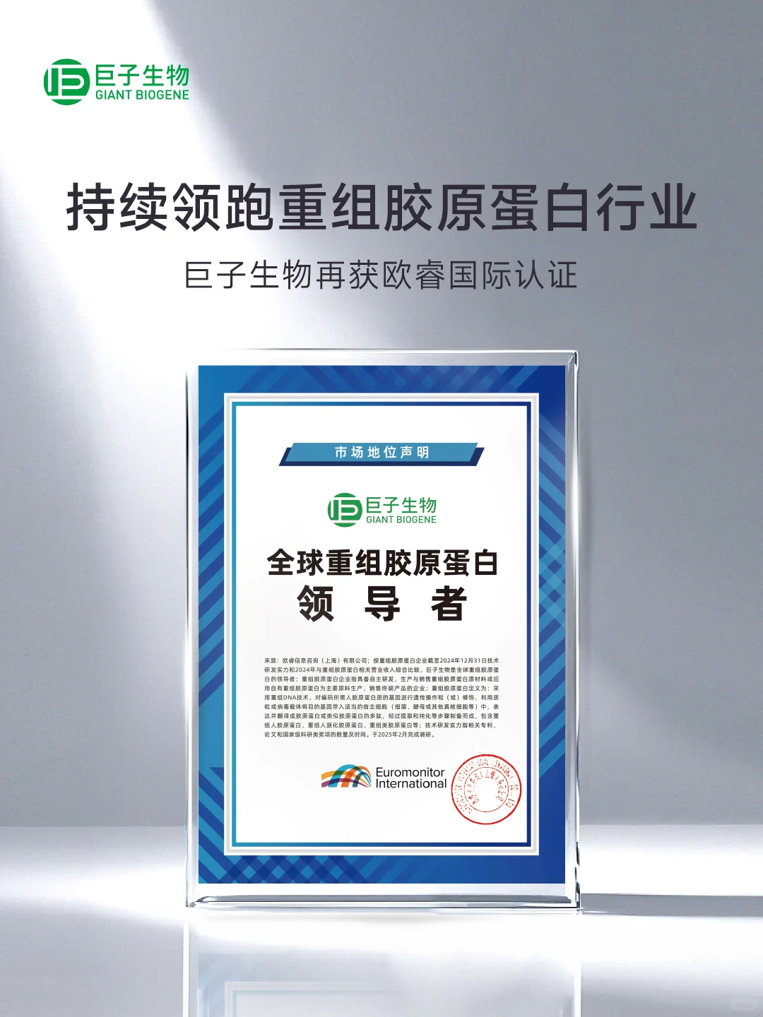 持续领跑！巨子生物蝉联行业领导者