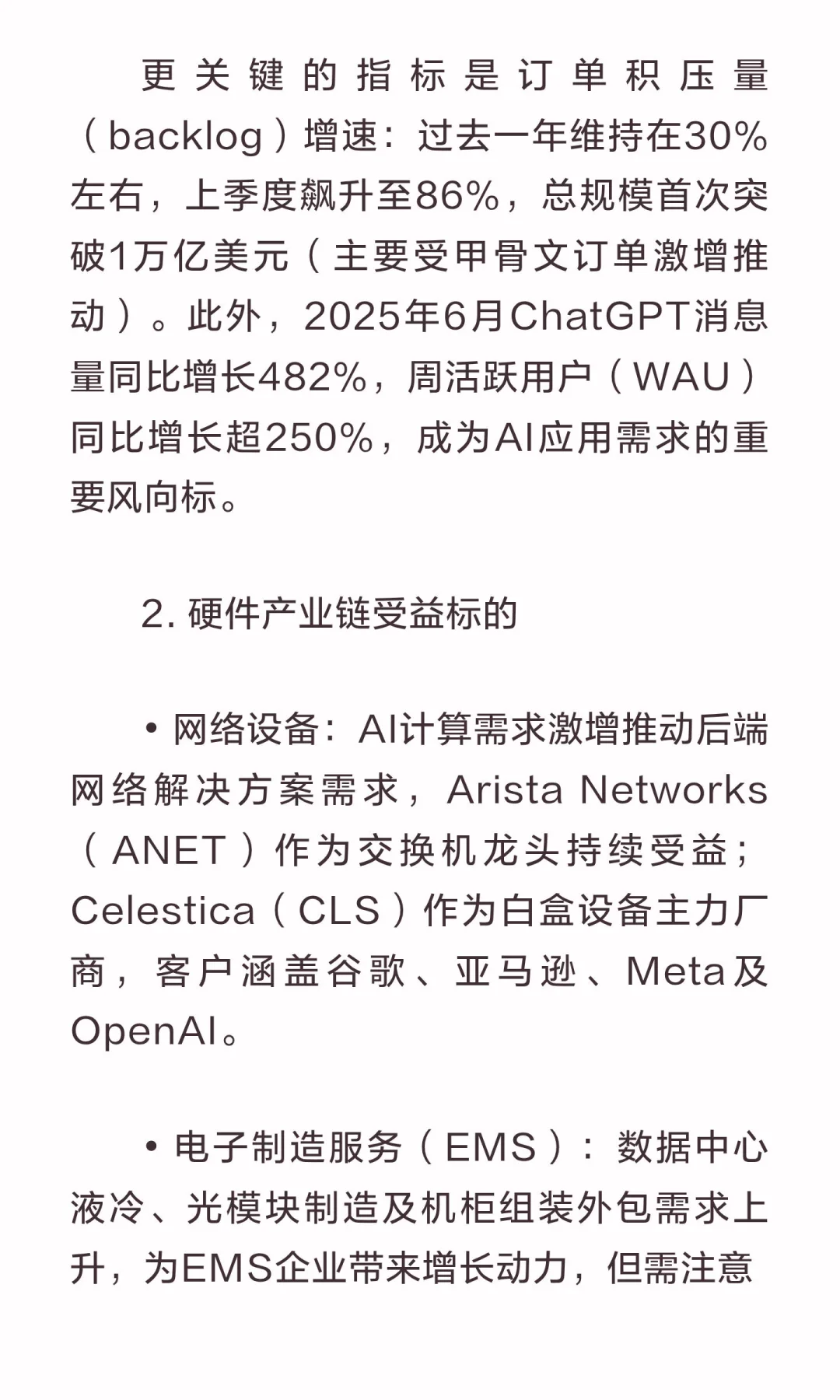 巴克莱研报：上调英伟达至240美元，市值剑
