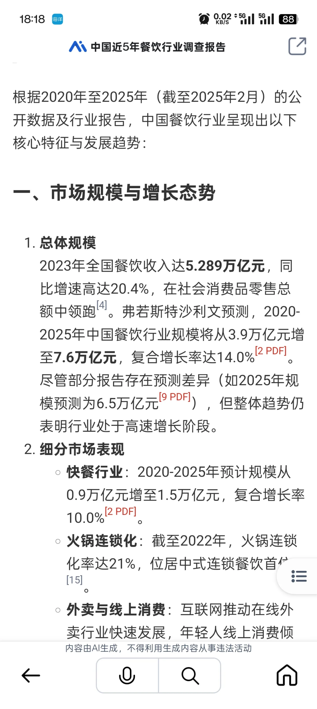 中国近5年餐饮行业调查报告