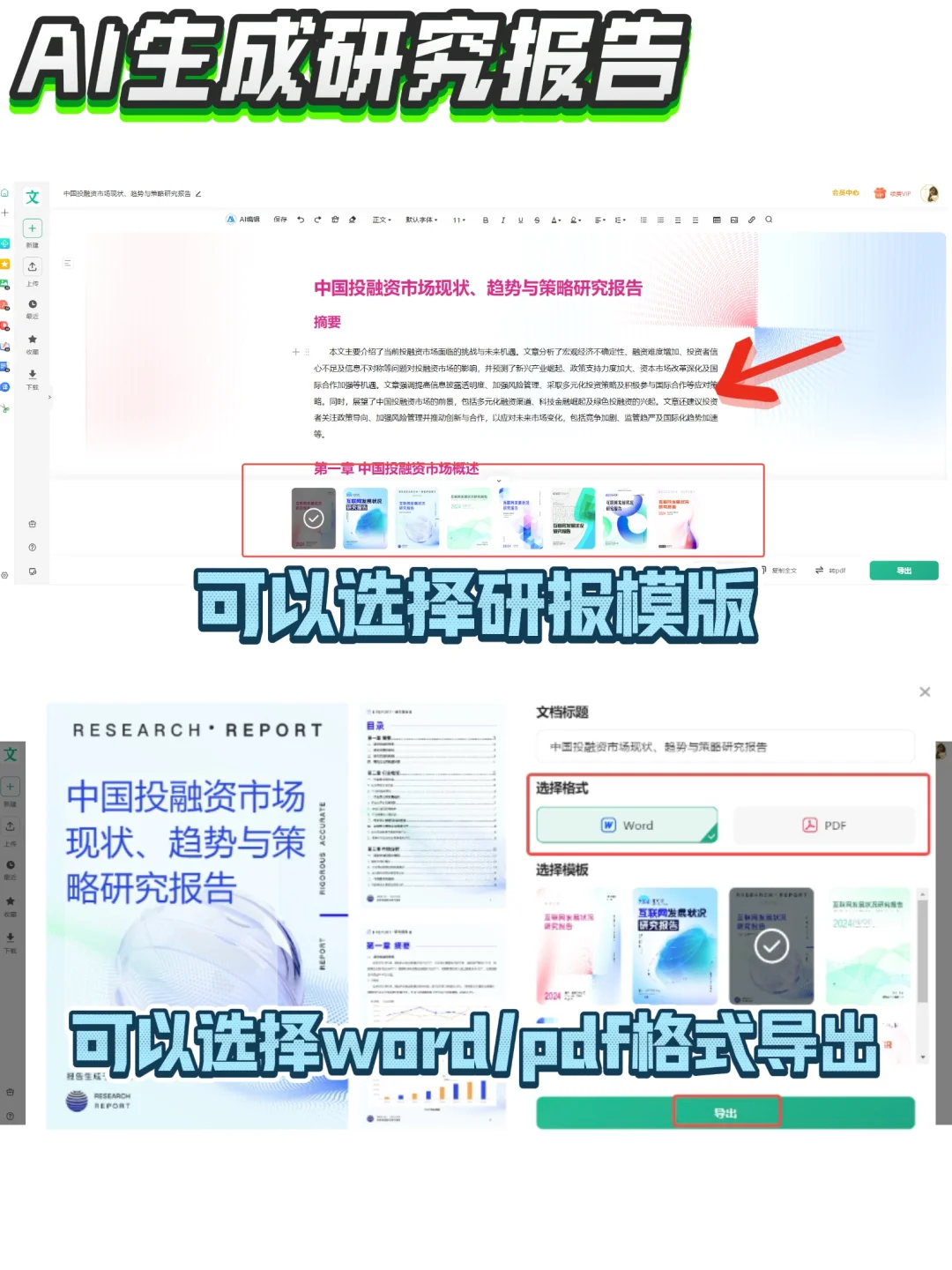 4个步骤教你利用AI高效完成行业研究报告