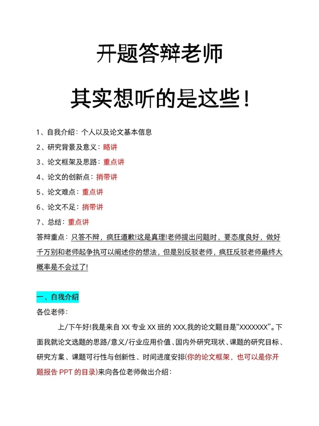 再次提醒开学要开题答辩的姐妹们啊啊啊😭