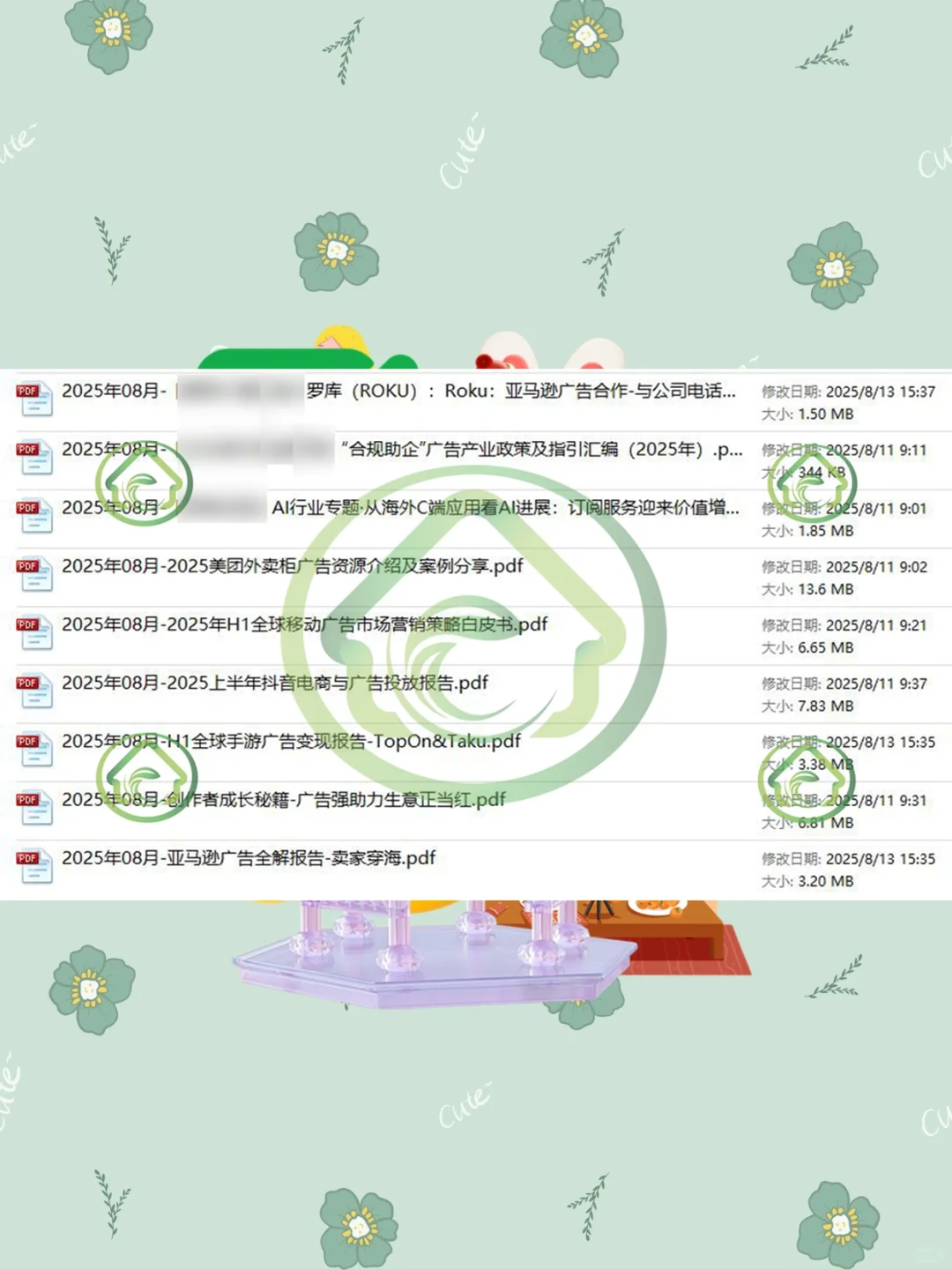 2025网络广告行业市场研究报告趋势