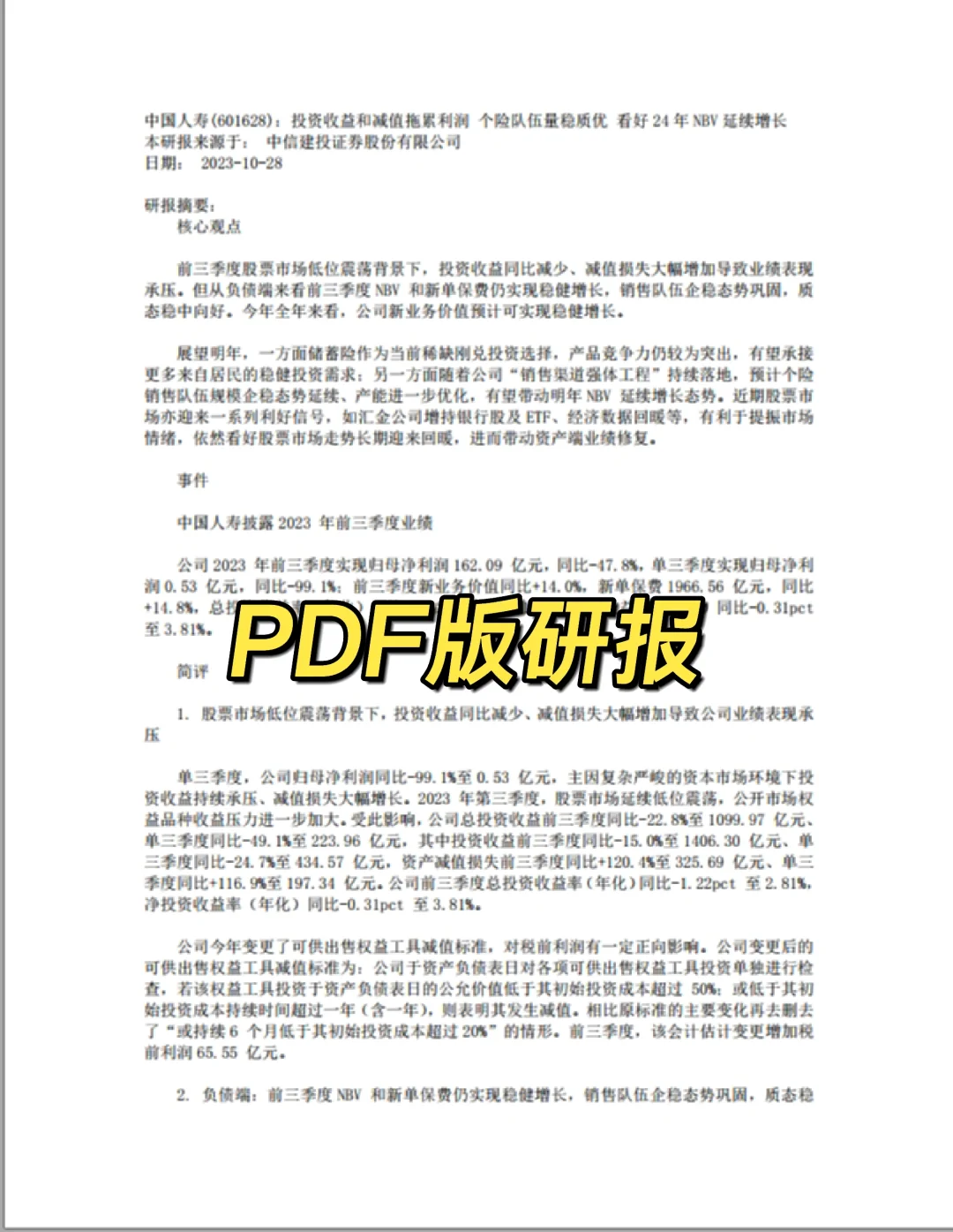 研报爬虫