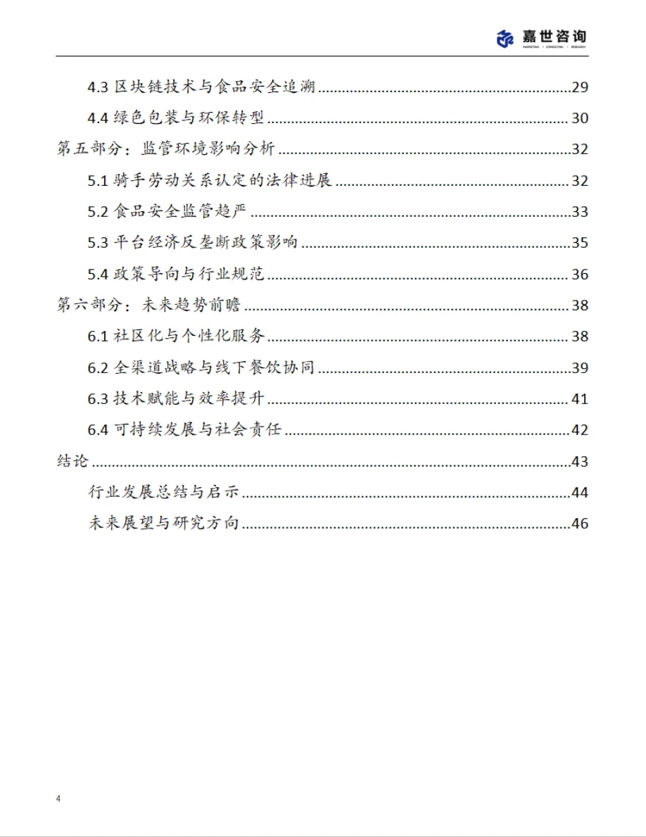 2025中国外卖市场现状报告