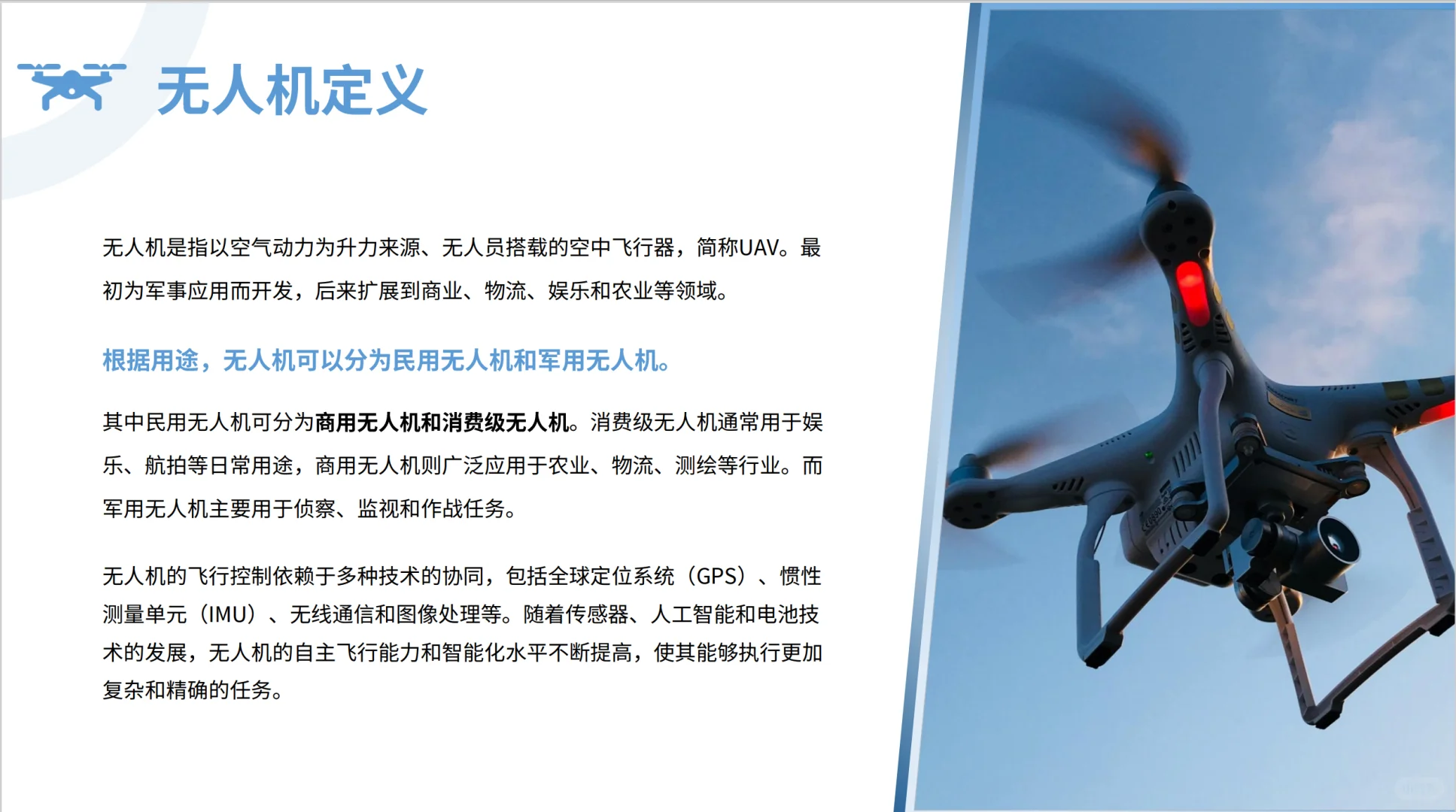 2024全球无人机市场洞察报告