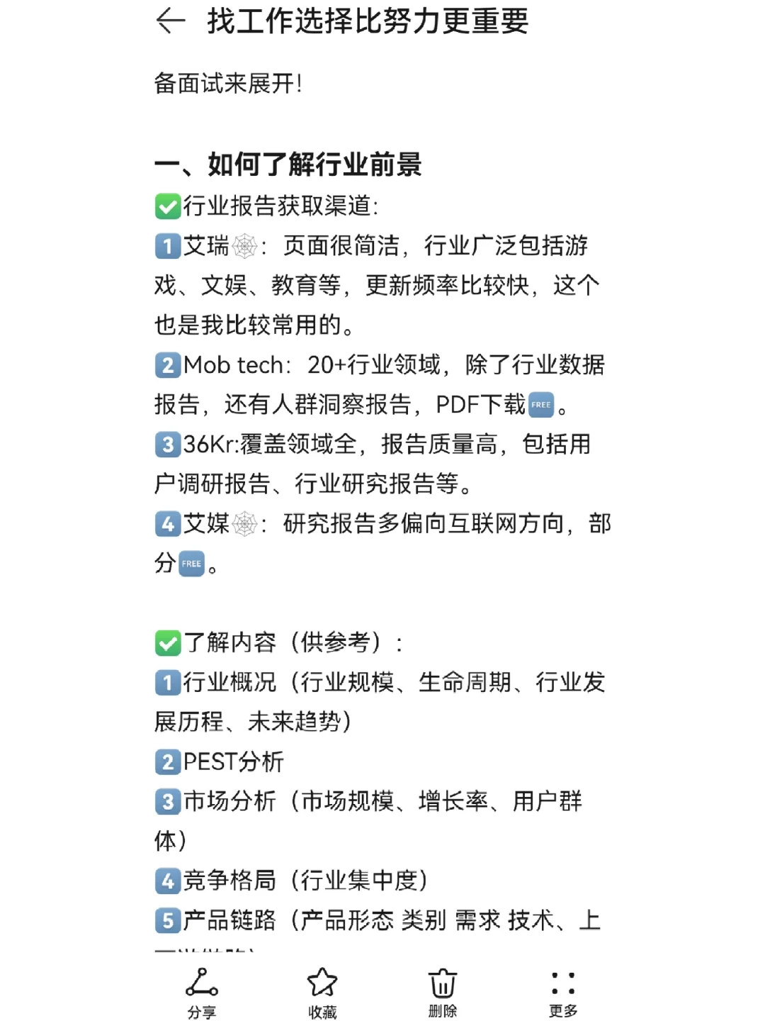 找工作还得用野路子