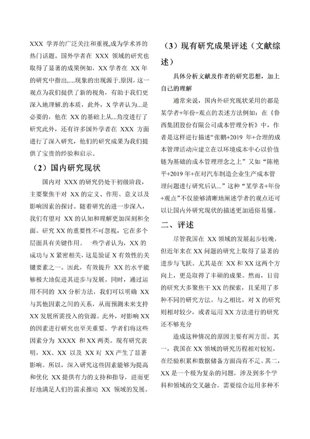 豆包+国内外研究现状=绝杀！（附模板）