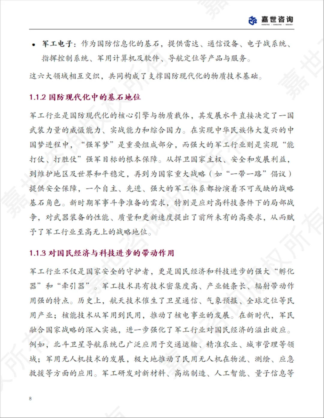 2025中国军工行业现状报告 解锁强军时代