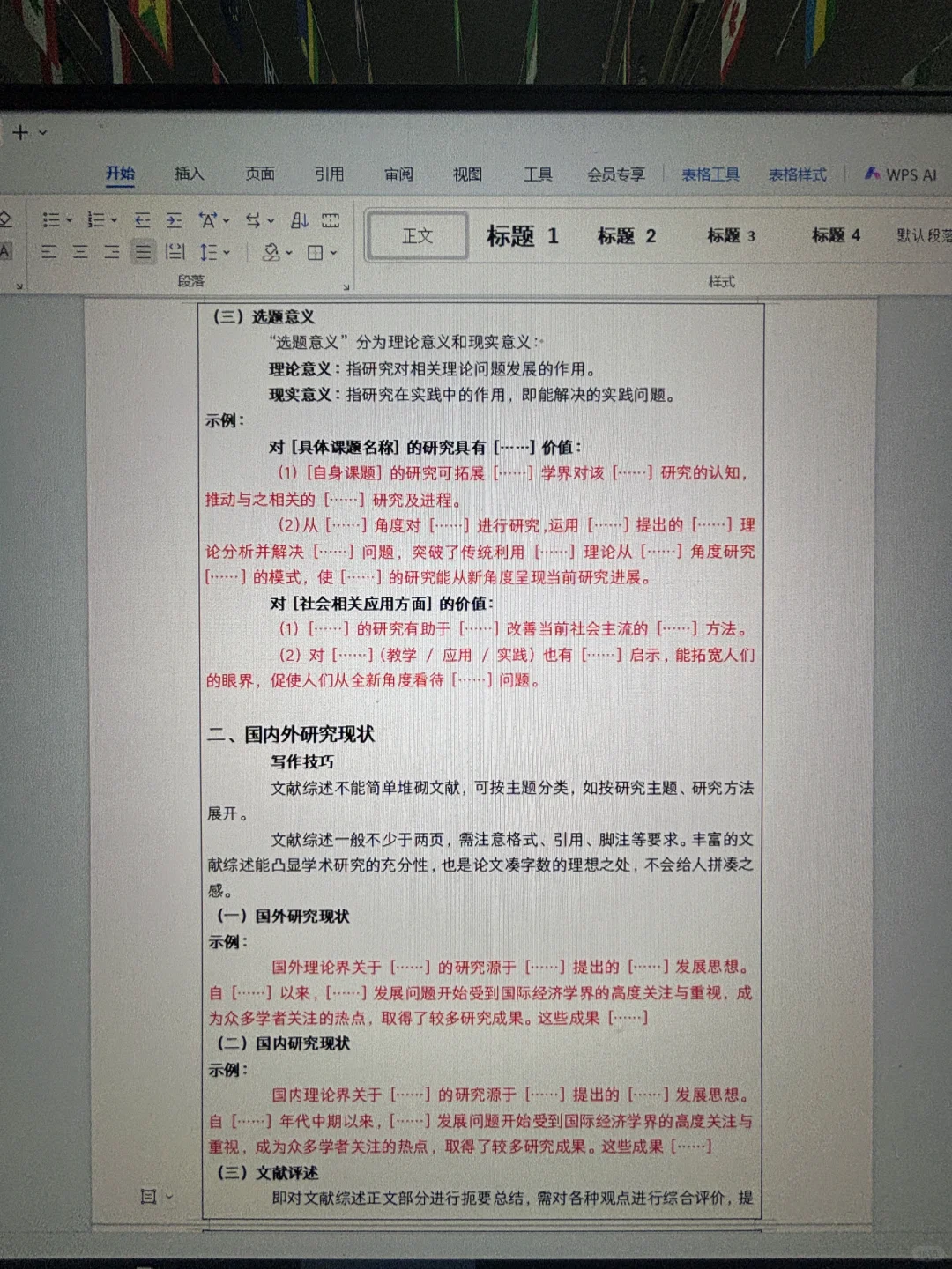 冒着风险拍的开题报告模板！快存快抄啊😂