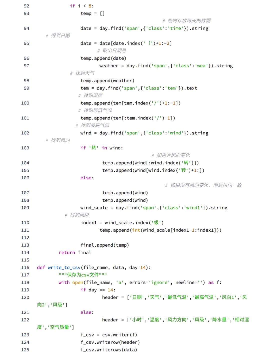 按步展示：Python爬取天气数据及可视化分析