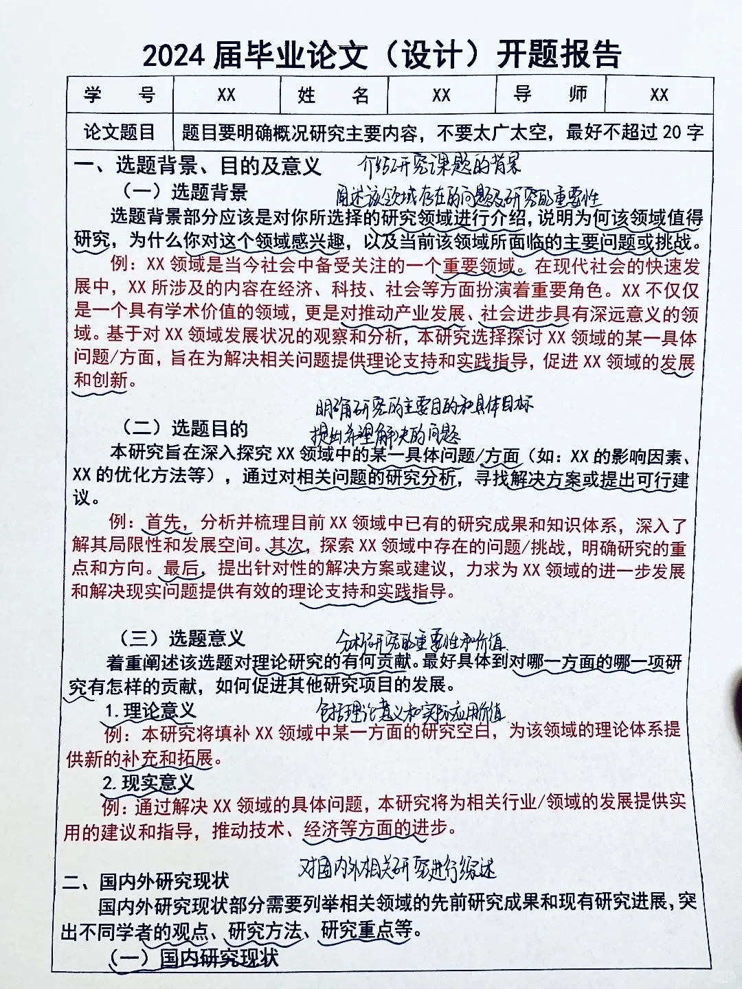 开题报告又不查重，还不拿去抄！😎