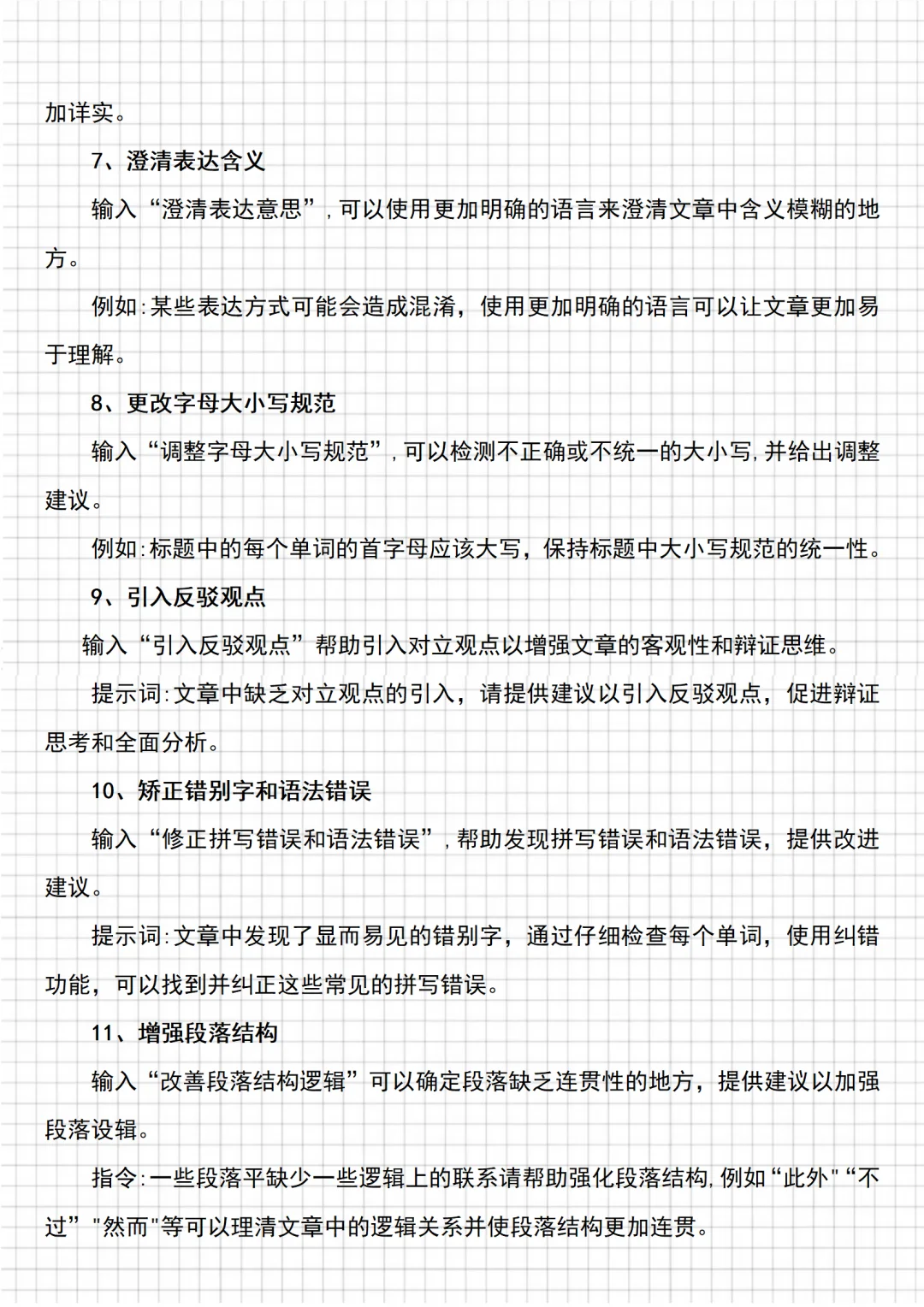 东拼西凑的初稿是不会有好结果的！！！